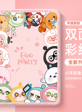 适用苹果平板保护套新款女款ipadair7电脑外壳ipad11一体式双面磁吸ipadpro可爱迷你mini7/6/5蛋仔派对11英寸