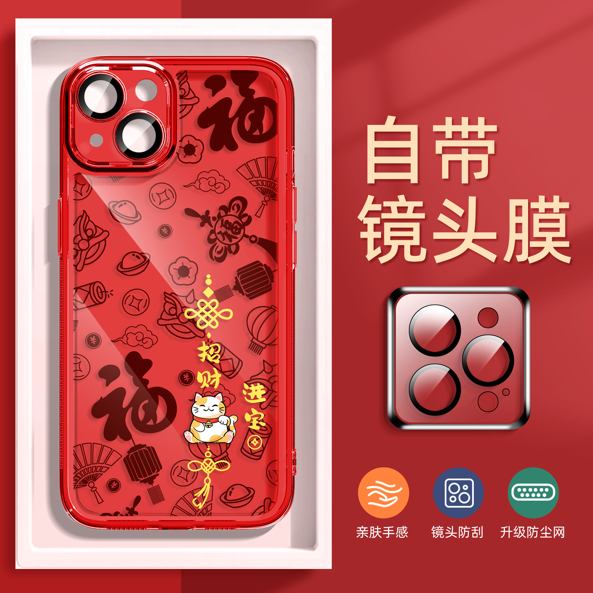 自带镜头膜苹果龙年新年款手机壳