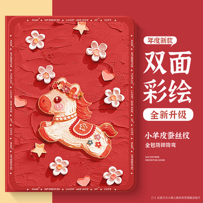 适用华为平板壳喜庆时尚简约后盖