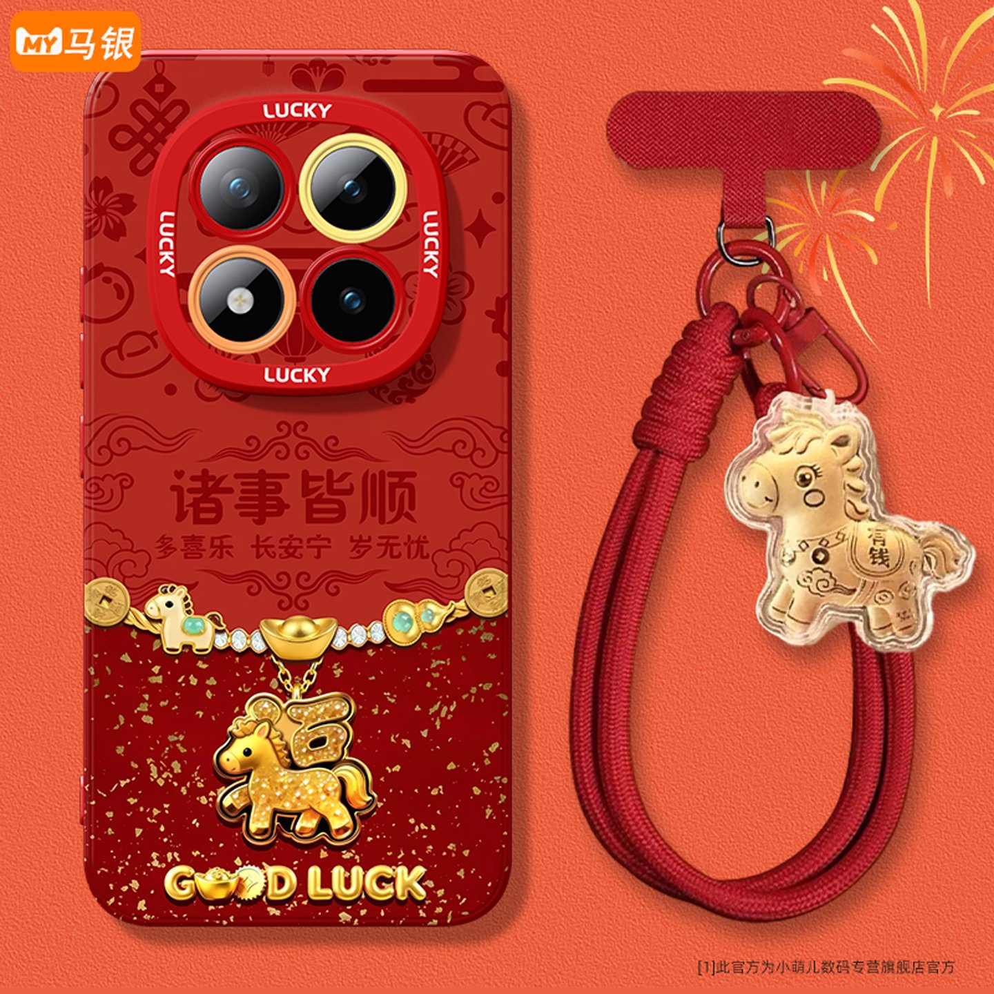 适用于红米手机壳巨好看喜庆马年