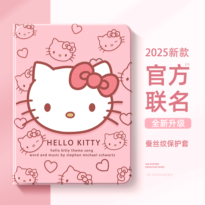 适用于小米平板壳hellokitty女款