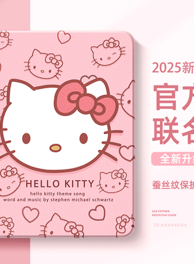 适用于苹果平板保护套ipad11新款女生ipadair7凯蒂猫mini7笔槽11英寸2024款5/4/3三丽鸥9.7寸磁吸外壳第10代9