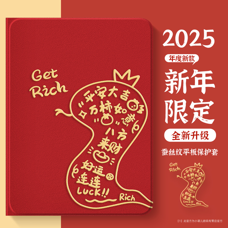 华为平板保护外壳带笔槽蛇年发财