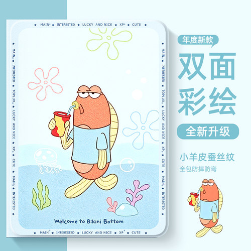 适用于荣耀平板保护套比奇堡丑鱼