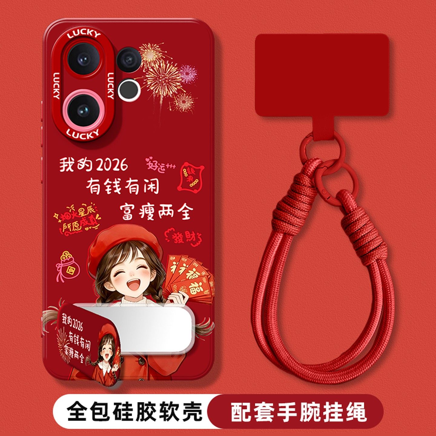 2026新年款适用vivo手机壳本命年