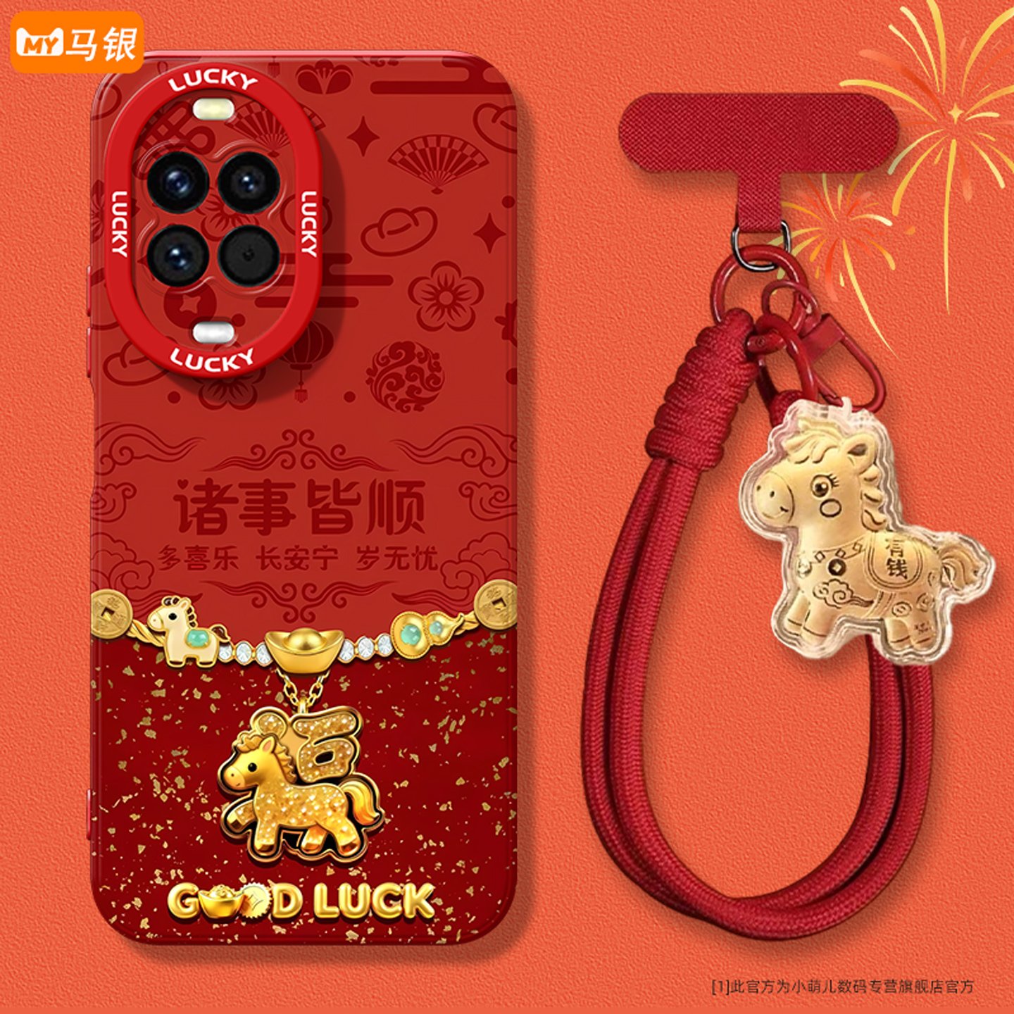 2026新年款适用于华为手机壳马年