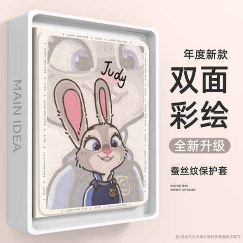 疯狂动物城朱迪华为平板保护套