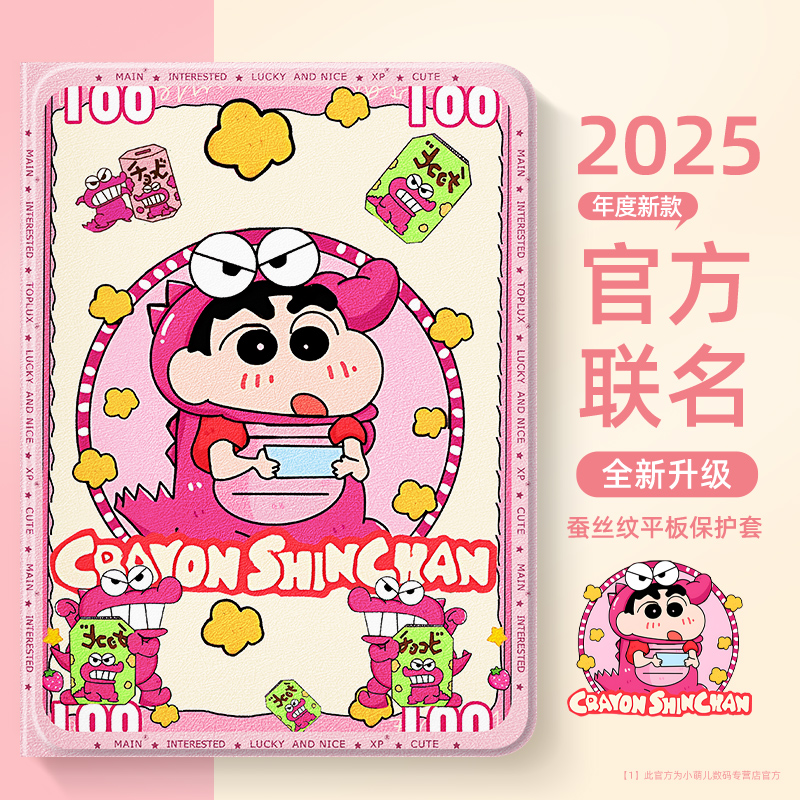 苹果ipad平板保护套可爱蜡笔小新
