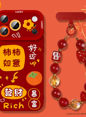 喜庆马年适用苹果17promax手机壳女iphone16红色软壳14plu卡通可爱ip15pm全包13/12mini挂绳16e硅胶11防摔7/8