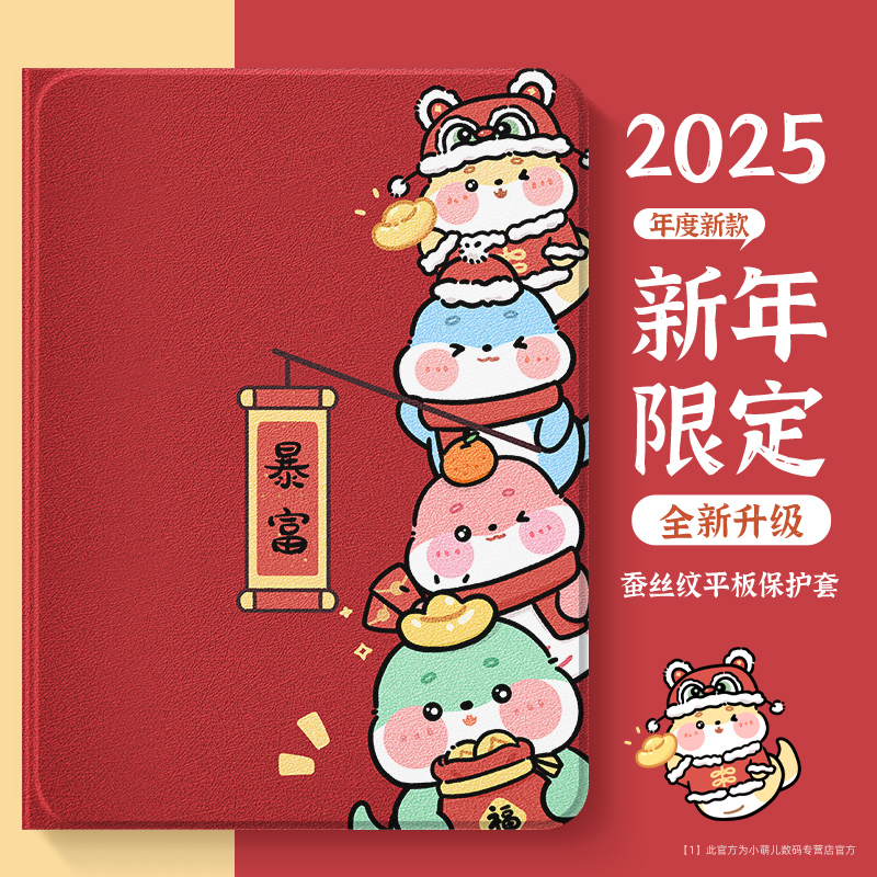 华为平板卡通新年红色保护套女款