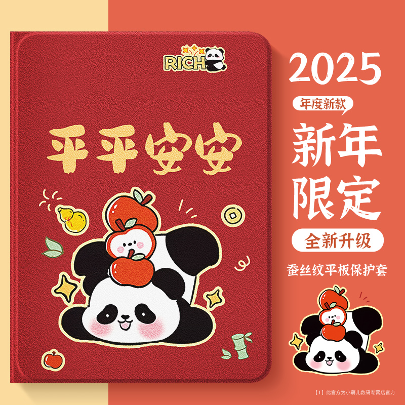 【蛇年2025小米平板pad保护套】