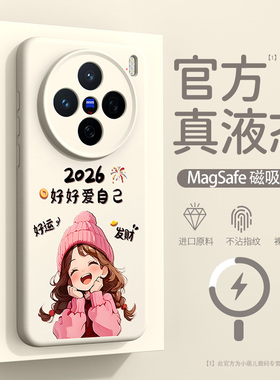 适用于vivox200s手机壳磁吸x200promini新款全包外壳x200ultra液态硅胶vivi好好爱自己x300小众好看保护套女