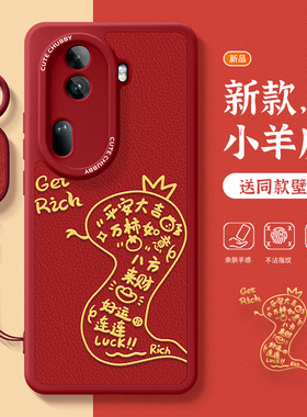 适用opporeno11手机壳2025新年款女reno11pro高级红色好运蛇年0pp0防摔散热reno13por超薄软硅胶保护套带挂绳