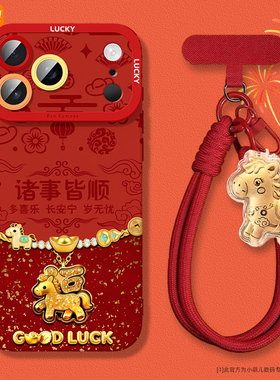 新款适用苹果17promax手机壳女生iphone16软14plu本命年红色ip15pm支架13/12mini挂绳16e马年11喜庆7/8保护套