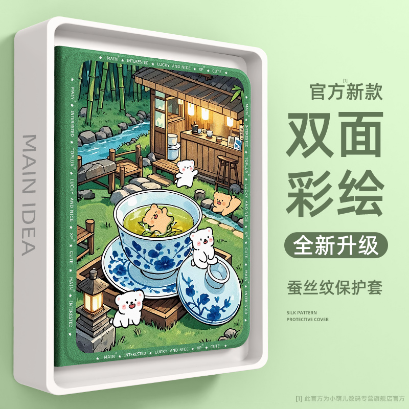 适用平板保护套小熊可爱