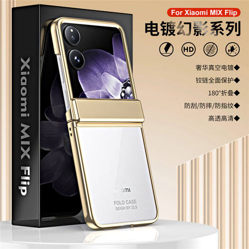 适用小米mixflip手机壳折叠屏铰链全包防摔XiaomiMIXFlip保护套电镀透明2405CPX3DC超薄外壳5g高档奢华男女款