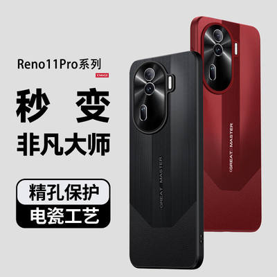 opporeno11手机壳高级感全包