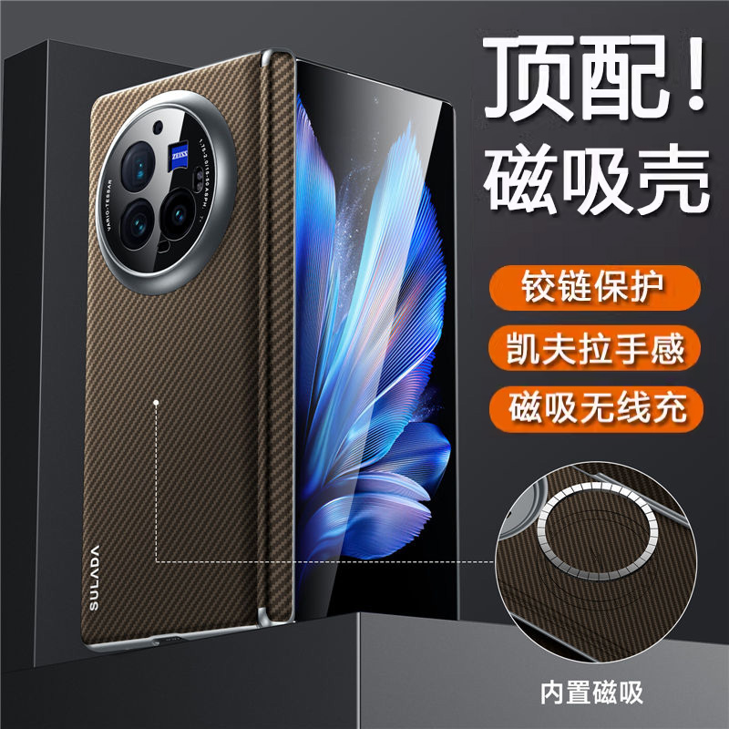 适用vivoXFold3手机壳高档碳纤维xfold3pro保护套铰链全包防摔5g凯夫拉纹理V2303A超薄外壳磁吸无线充男女款