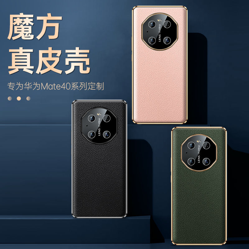 适用华为Mate40e手机壳镜头全包mate40pro保护套真皮40rs防摔奢华