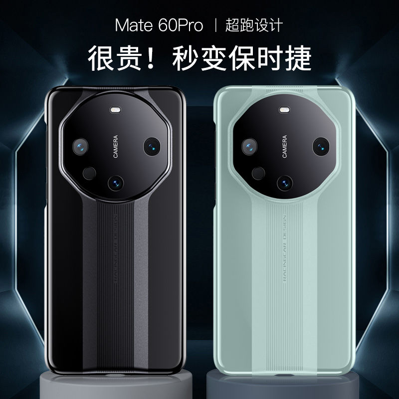 适用华为mate60por手机壳m60pro套mt60保护mete迈特mat外壳mate60pr0+马特60rs超好看motemata特美特六零魅e