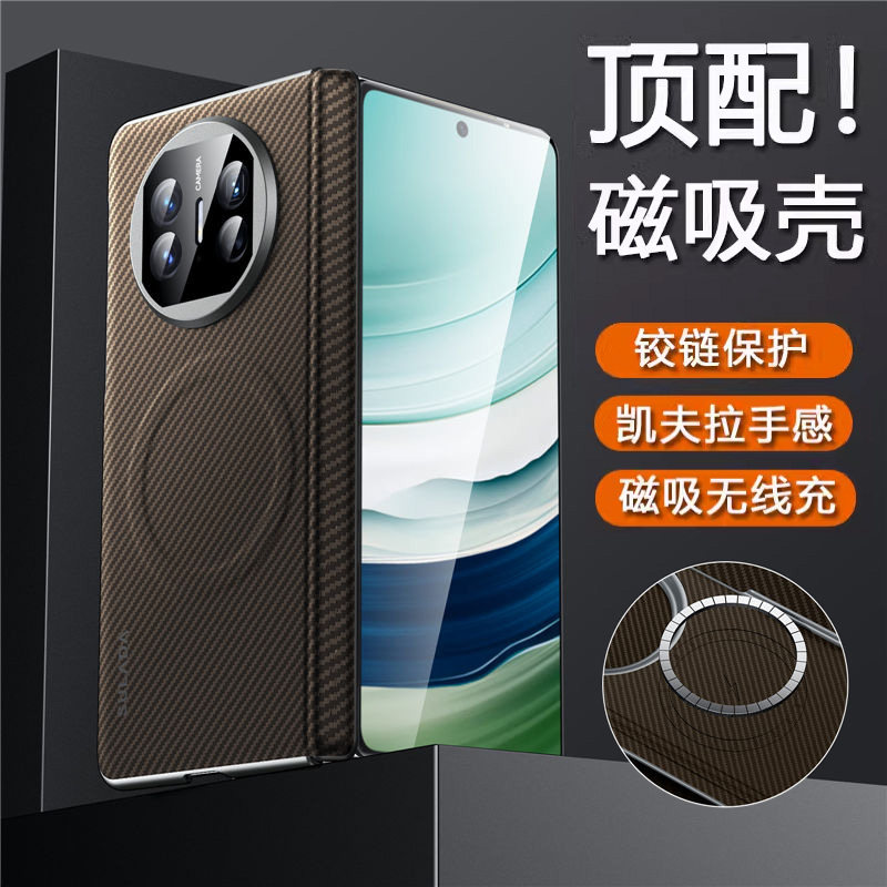 适用华为matex5手机壳高档碳纤维X5典藏版保护套铰链全包防摔MateX3凯夫拉纹理X5典藏版磁吸无线充商务男女款