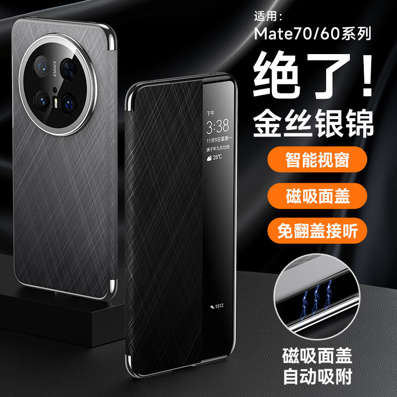 适用华为mate70por手机外壳m70pro套mt70系列mate70pr0马特70pro+超好看60美特魅特mote70迈meto七零mate男女