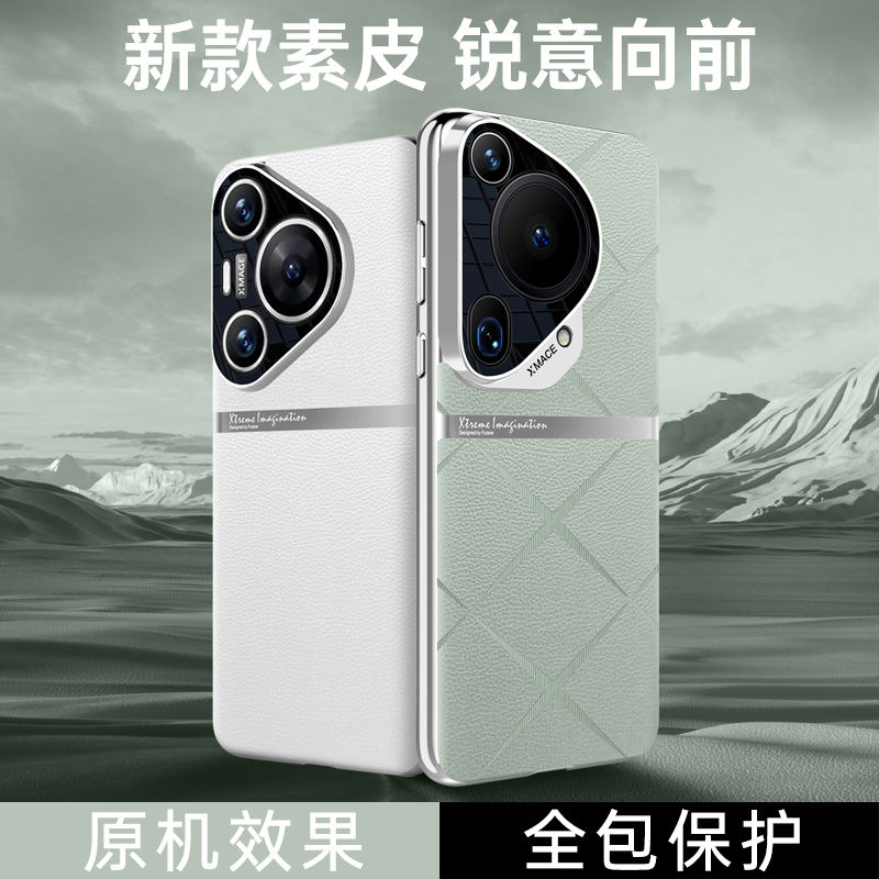 适用华为pura70手机壳素皮puru70ultra paur70pro+电镀pora70por超薄prau七零pure十puro puar prua paru pur