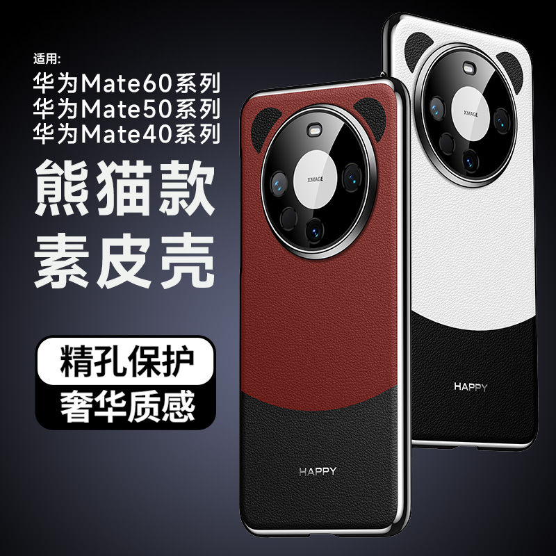 适用华为mate60pro+手机壳高档素皮熊猫mate60保护套镜头全包防摔mate40pro电镀超薄外壳mate50商务男女新款