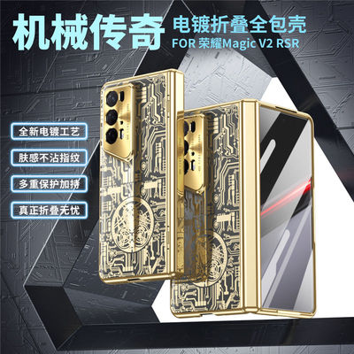 适用荣耀Magicv2rsr手机壳折叠屏电镀机械MagicV2RSR保时捷设计保护套镜头全包防摔超薄5g壳膜一体奢华男女款