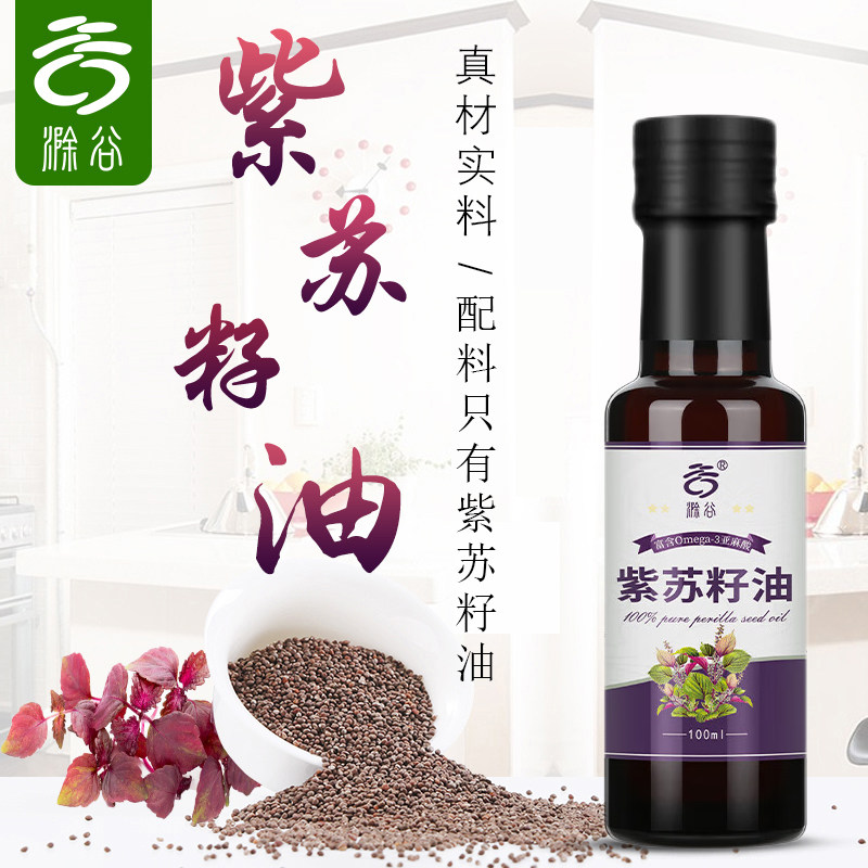 滁谷 紫苏籽油 纯正无添加 头道物理低温冷榨 一级家用植物油