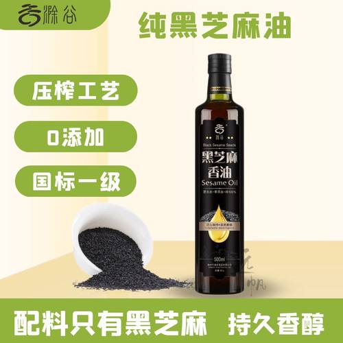 滁谷黑芝麻油纯正无添加
