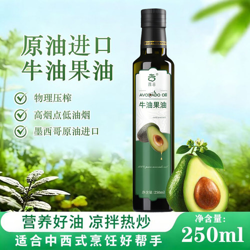 滁谷牛油果油物理冷榨