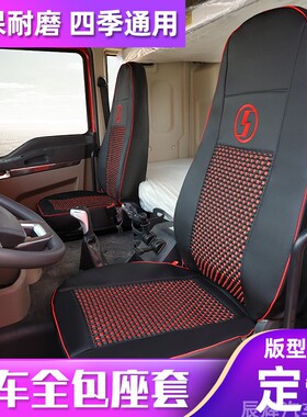 大货车座套陕汽德龙新M3000X3000x5000F300L3000轩德X3 X6皮座套