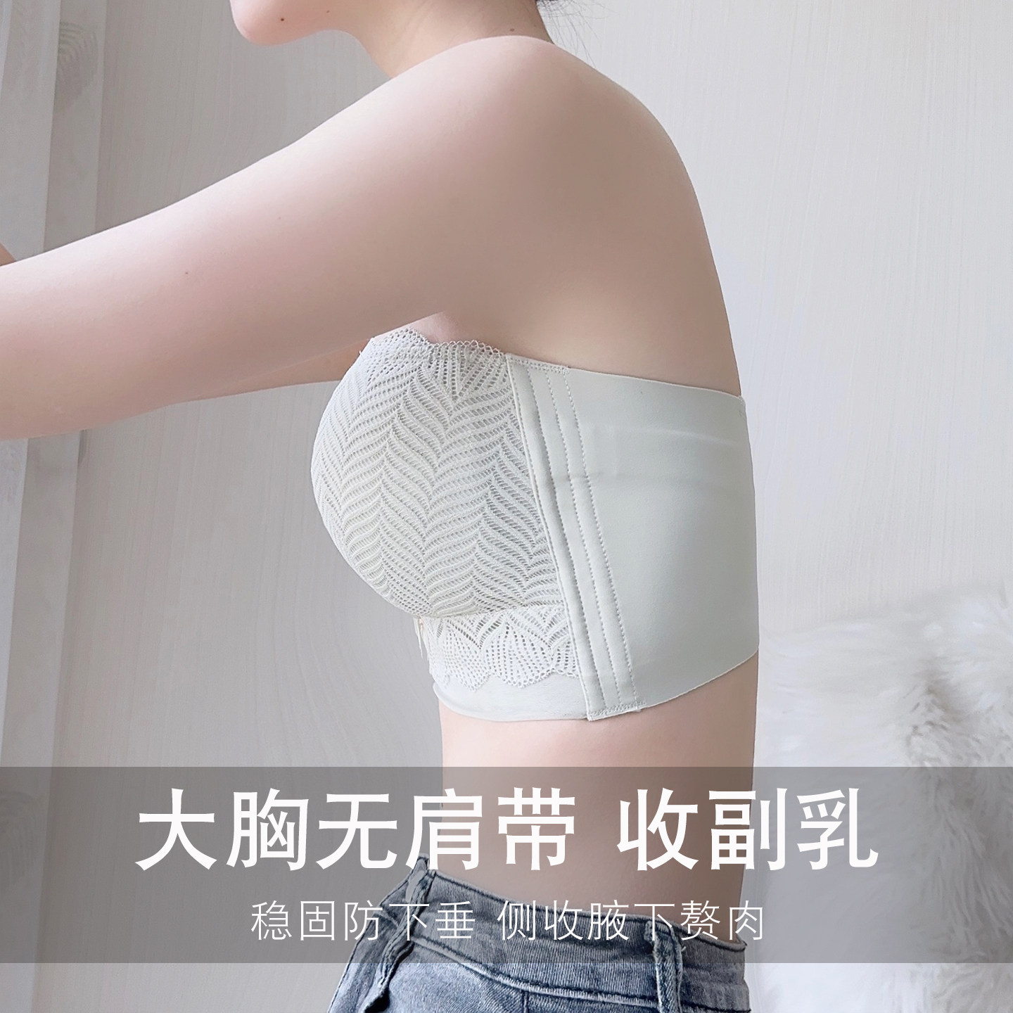 无肩带内衣女收副乳防下垂大胸显小胸全罩杯大码露肩抹胸式文胸
