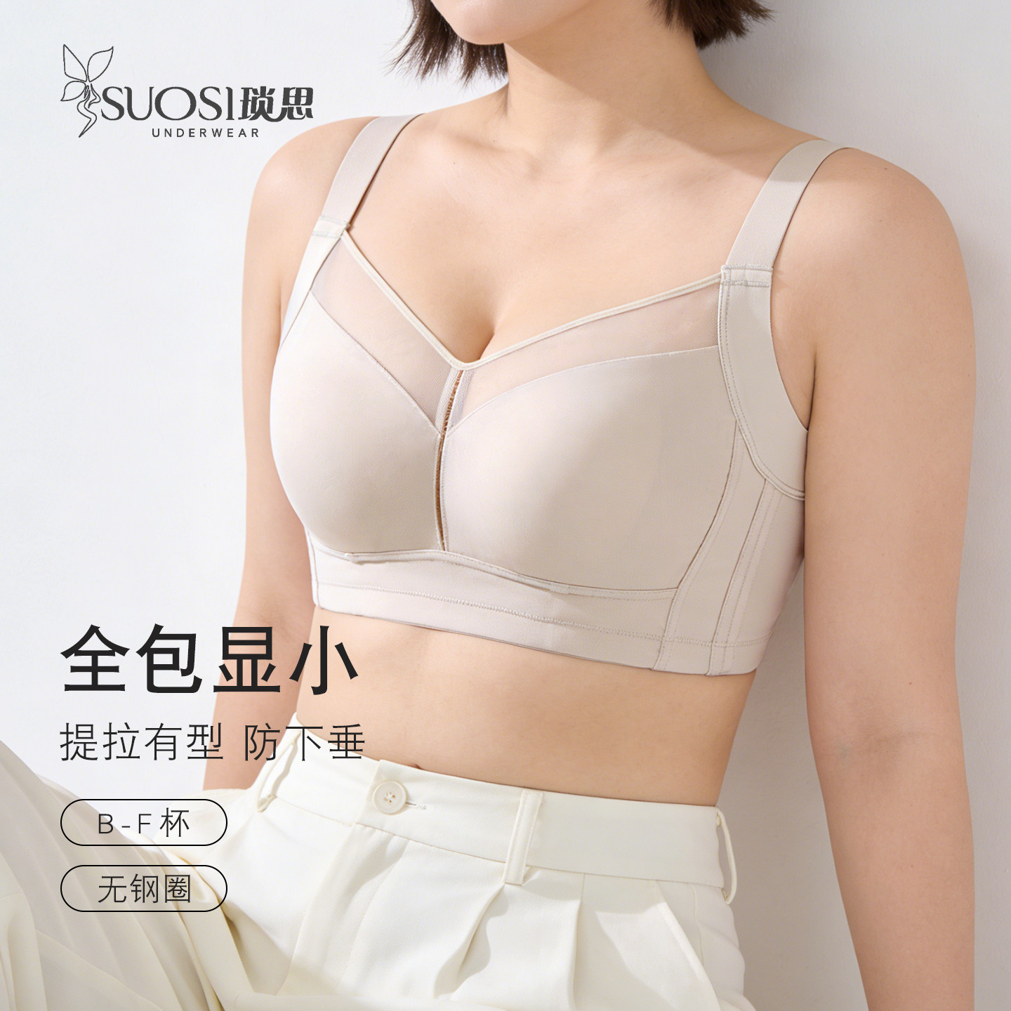 无痕内衣女大胸显小薄款收副乳防下垂全罩杯大码运动显胸小的文胸