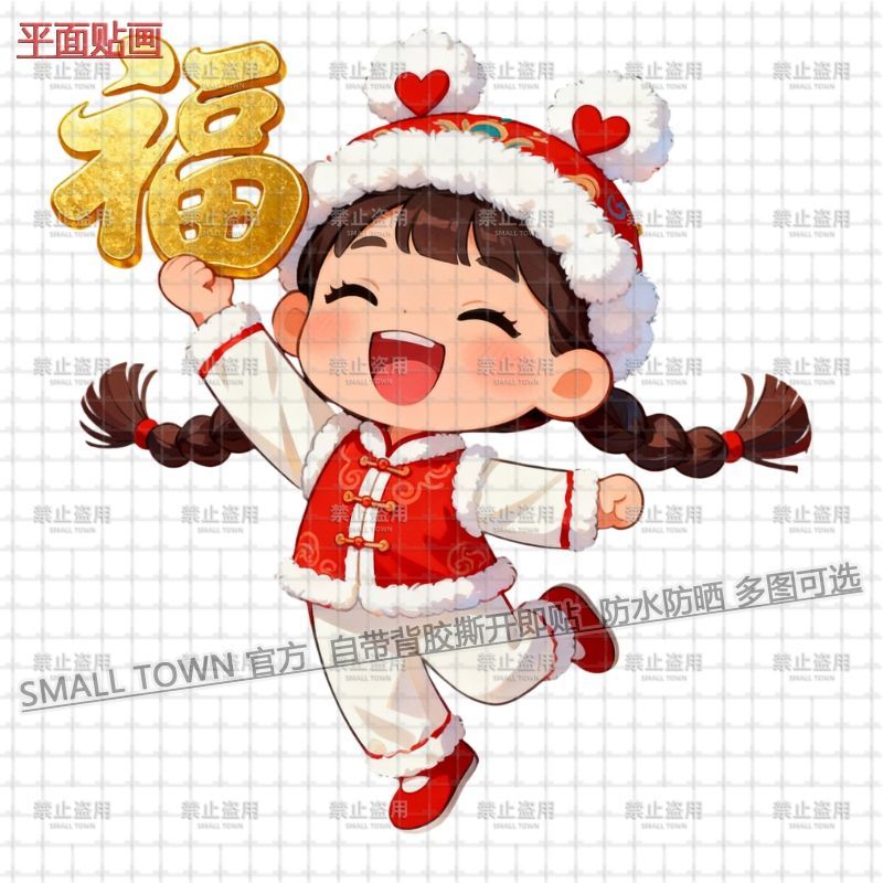 中国风吉祥喜庆福娃手拿福字寿字可爱卡通房间墙上入户门网红贴画