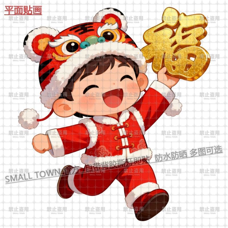 中国风吉祥喜庆福娃手拿福字寿字可爱卡通房间墙上入户门网红贴画
