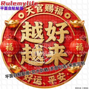 越来越好越好越来贴纸墙贴门贴自粘贴画贴客厅书房玄关墙面大门贴