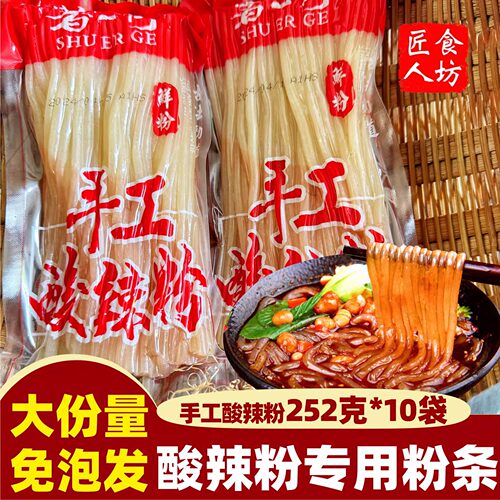 商家专业加长款大份量免泡酸辣粉