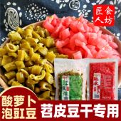 酸豇豆四川泡萝卜跳水萝卜丁酸豆角重庆烧烤苕皮专用豆干配料泡菜