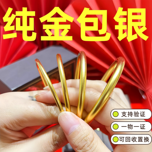 水贝黄金店同款金包银素圈手镯女