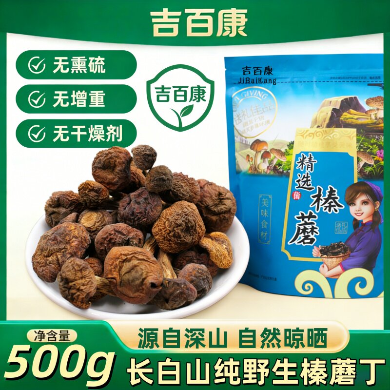 2024年长白山榛蘑东北纯野生蘑菇干货500g新鲜礼盒非特级香菇花菇