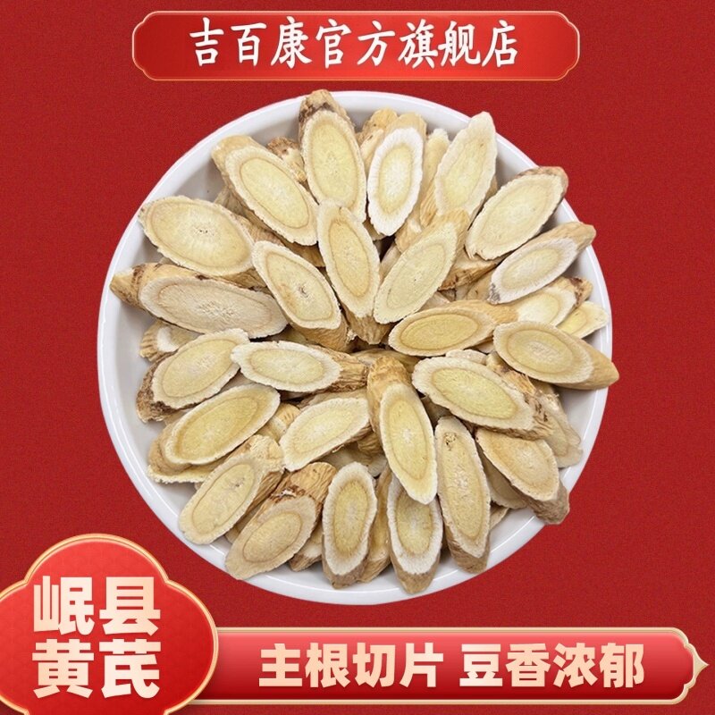 黄芪干货斜切真品正品黄芪干货吉林发货原产地其他干货