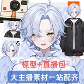 live2d虚拟主播成品公皮白发天使男抖音直播虚拟形象设计虚拟主播