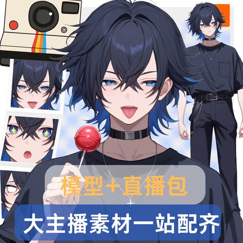 live2d虚拟主播成品公皮黑发男皮套抖音直播虚拟形象设计虚拟主播