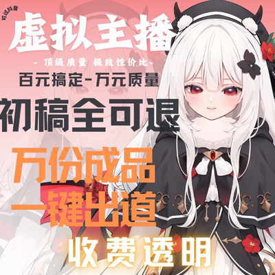 虚拟主播百元vtb形象设计立绘定制vtuber立绘形象vup约稿live2d