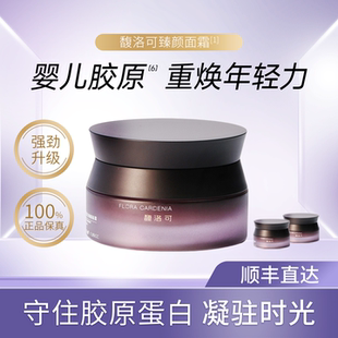 佬妈FLORA GARDENIA | 馥洛可 玻色因重组胶原蛋白Ⅲ和ⅩⅦ型面霜