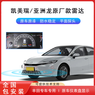 适用丰田凯美瑞亚洲龙专用原厂款前后8探头汽车倒车雷达全套加装