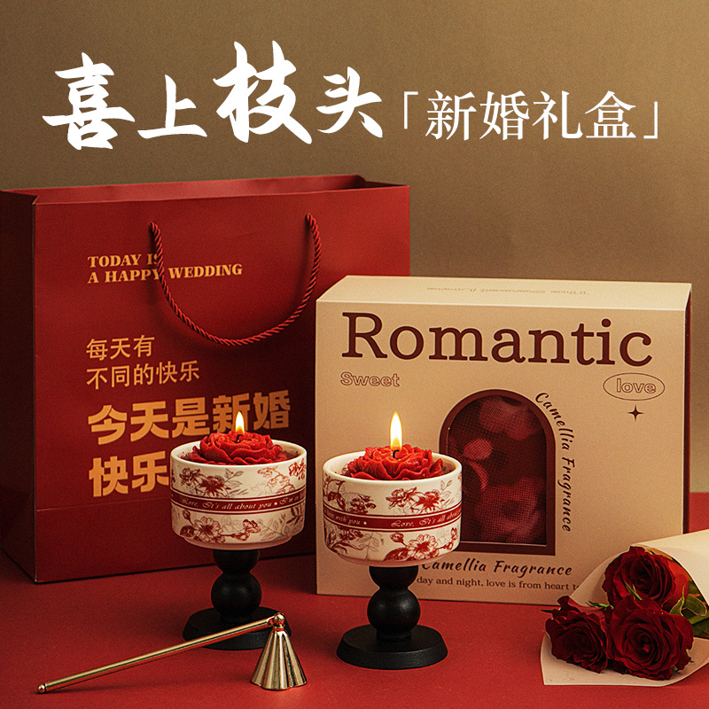 喜上枝头香薰结婚订婚新婚礼物送闺蜜新人小众高级实用礼盒仪式感