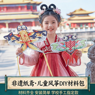 风筝儿童微风易飞手持鱼竿纸鸢diy材料包2026新款高端竹签半成品